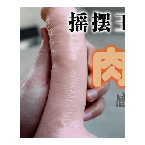 日本成人情趣用品,带来全新的性体验