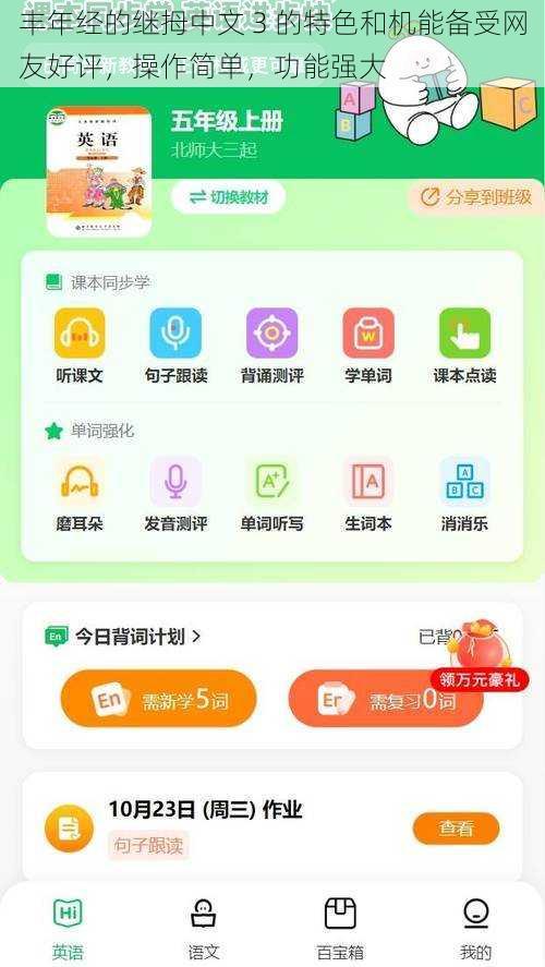 丰年经的继拇中文 3 的特色和机能备受网友好评,操作简单,功能强大
