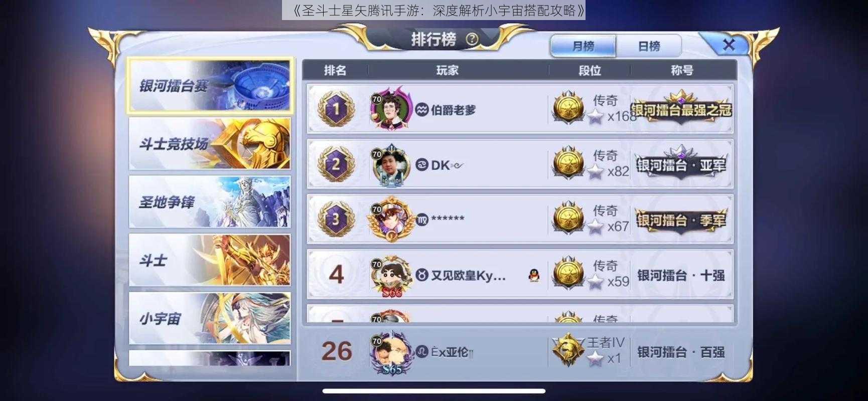《圣斗士星矢腾讯手游:深度解析小宇宙搭配攻略》