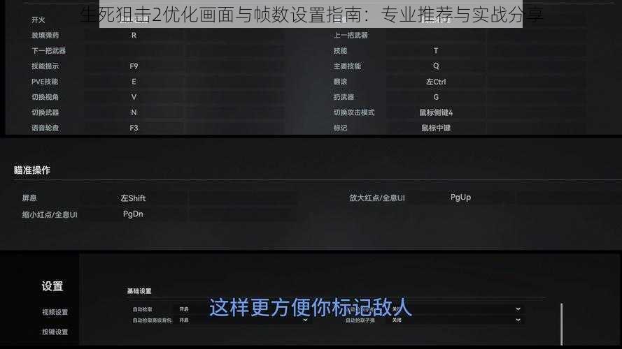 生死狙击2优化画面与帧数设置指南:专业推荐与实战分享